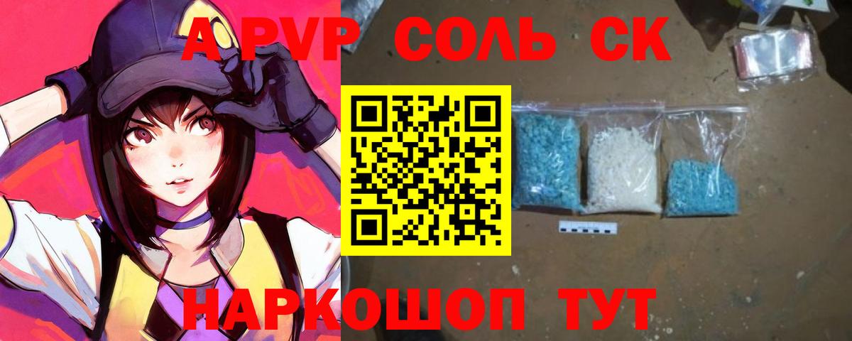 А ПВП Crystall Наро-Фоминск