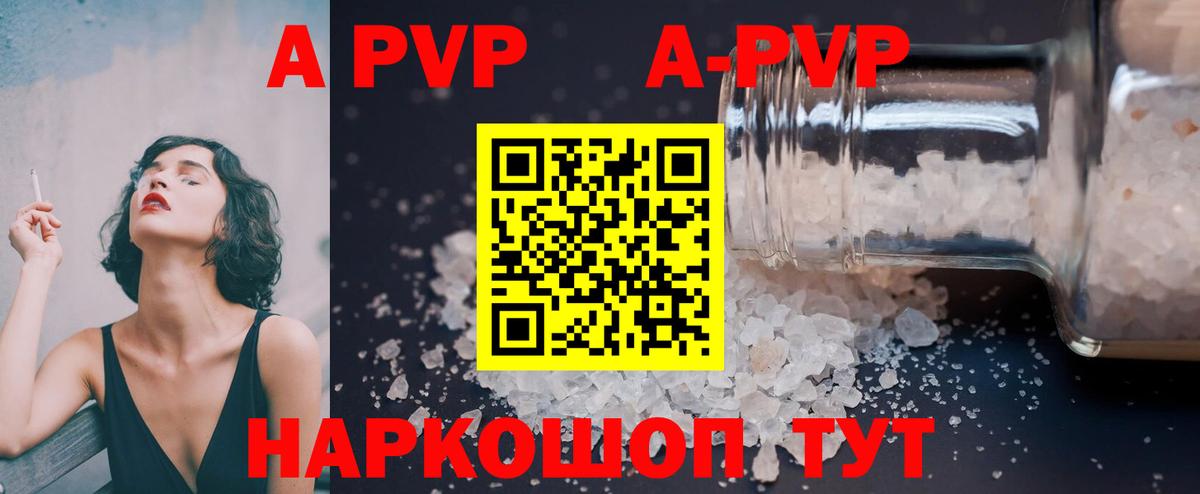 A PVP Crystall  A PVP СК  Наро-Фоминск  Вход с VPN  Alfa_PVP Crystall 