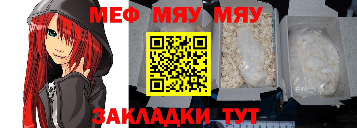Меф мяу мяу кристаллы Наро-Фоминск
