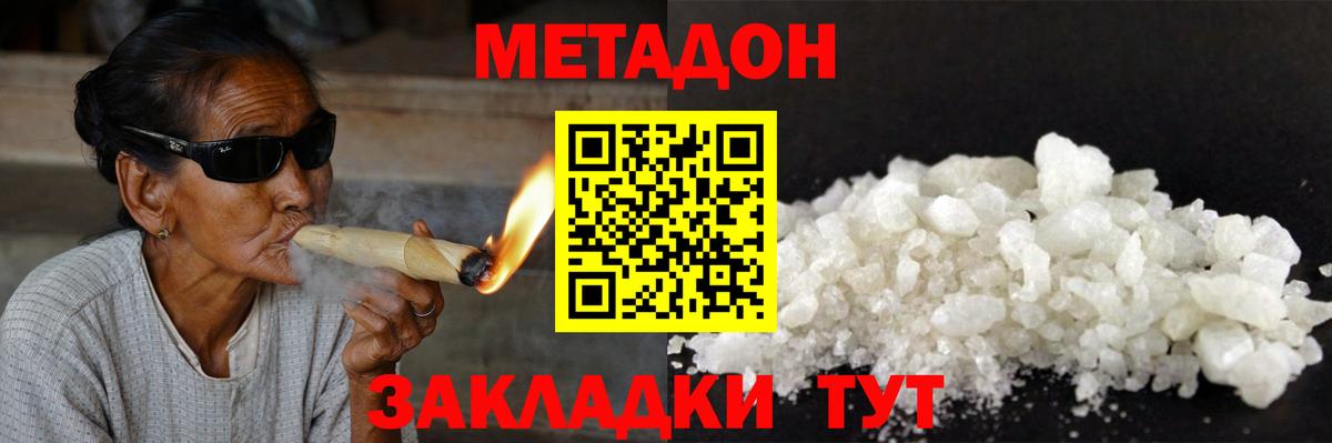 МЕТАДОН VHQ  Вход с VPN  Наро-Фоминск  МЕТАДОН кристалл 