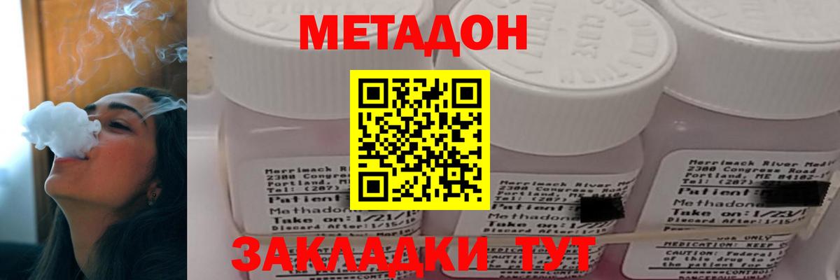 МЕТАДОН methadone Наро-Фоминск